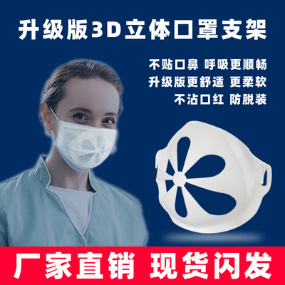 3D three-dimensional disposable Mask Bracket disposable Mask Neto Lipstick Manufactor goods in stock