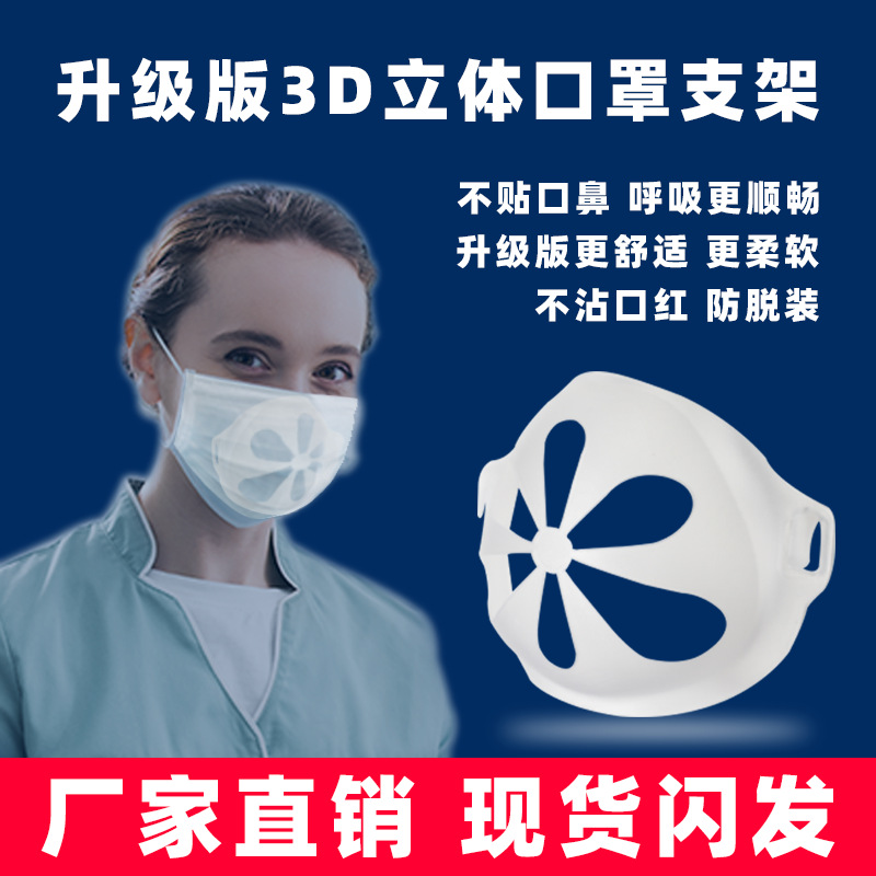 3D three-dimensional disposable Mask Bracket disposable Mask Neto Lipstick Manufactor goods in stock