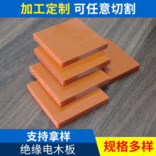 橙色絕緣電木板加工 防靜電冷沖絕緣電木板膠木板 電木板價格優惠