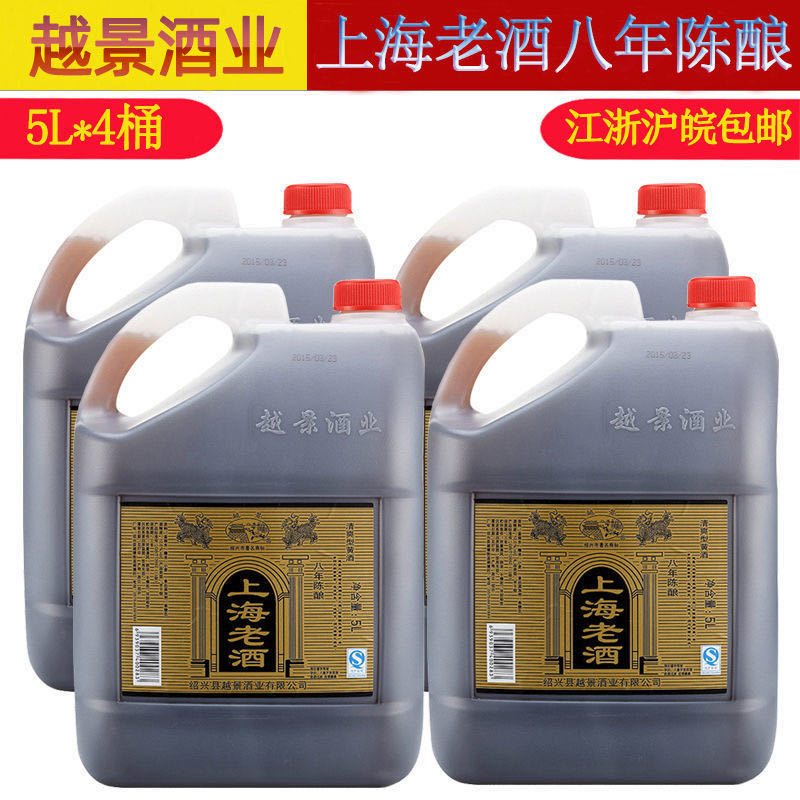 越景上海老酒8年陈5L*4桶整箱