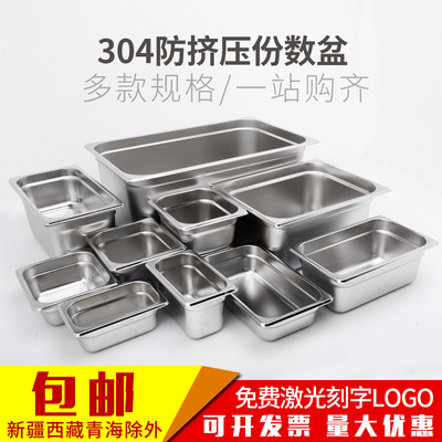 304不锈钢盆 长方形份数盆份数盘食堂菜盆自助餐盘饭盆分数盆GN盆