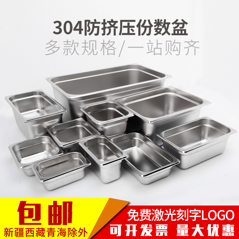 304不锈钢盆 长方形份数盆份数盘食堂菜盆自助餐盘饭盆分数盆GN盆