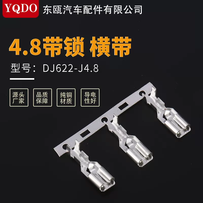 连接器4.8带锁横带 DJ622-J4.8连带接线端子冷压端子公母对接端子