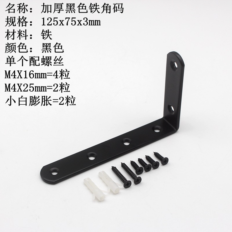 Grueso polvo de acero laminado en frío rociando negro ángulo de 90 grados código de ángulo de hierro soporte de estante partición de tipo L ángulo recto código de ángulo negro