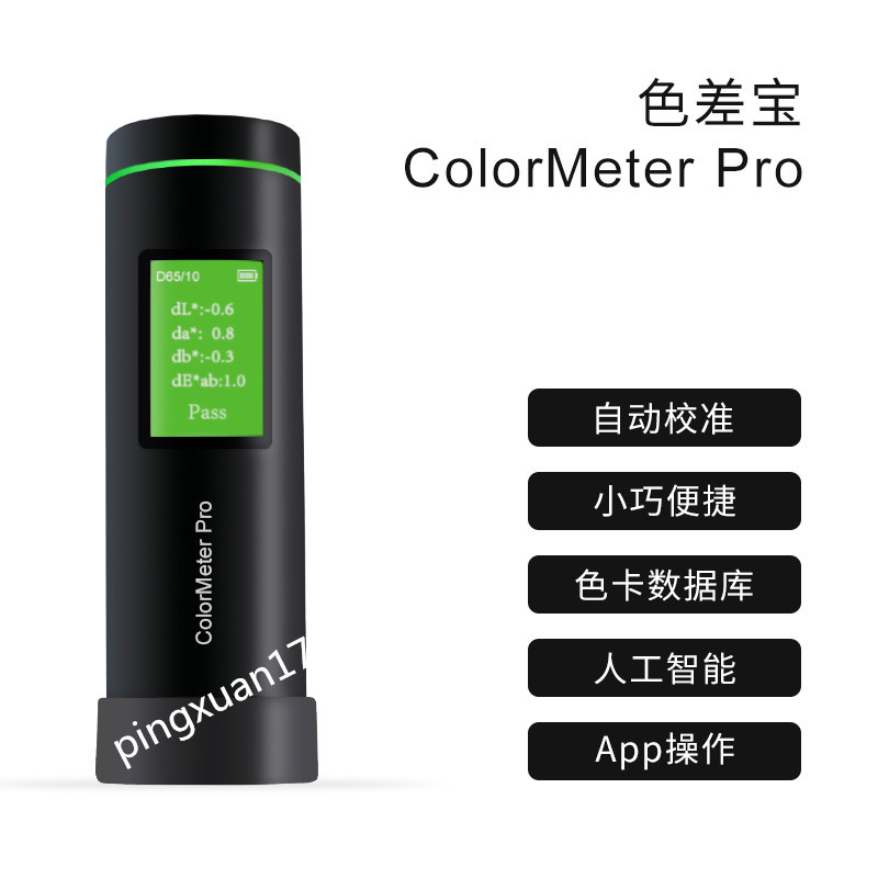 彩谱高精度色差仪ColorMeter MAX分光测色仪油漆塑料色差宝测试仪