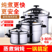 70升大容量压力锅燃气电磁炉通用餐厅饭店食堂酒店防爆商用高压锅