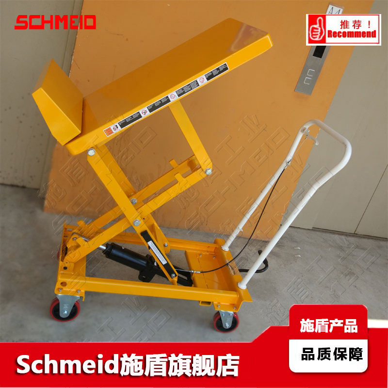 Schmeid施盾可倾斜脚踏升降平台车 150Kg倾斜式液压升降车