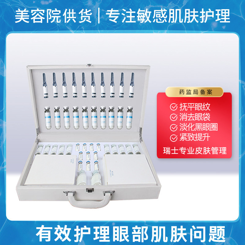【院装】眼部护理套盒淡化眼纹眼袋眼圈紧致提拉皮肤美容院套装|ms