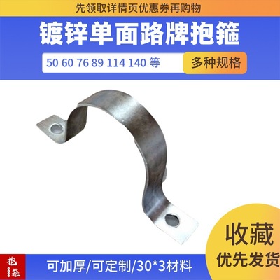 上海交通标志牌抱箍 标牌铝槽安装配件 热镀锌管卡76警示牌卡箍89|ms