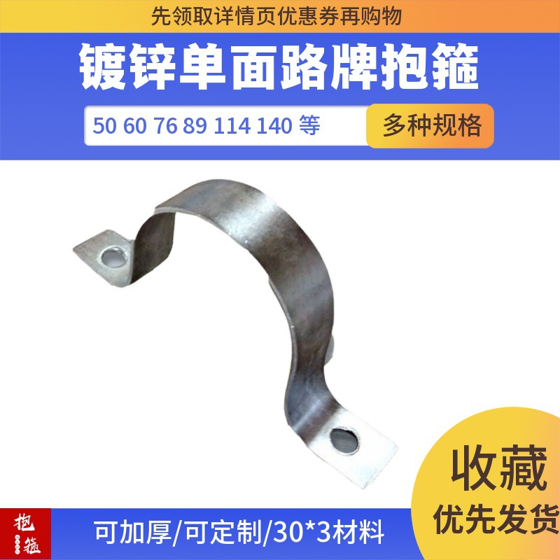 上海交通标志牌抱箍 标牌铝槽安装配件 热镀锌管卡76警示牌卡箍89|ms