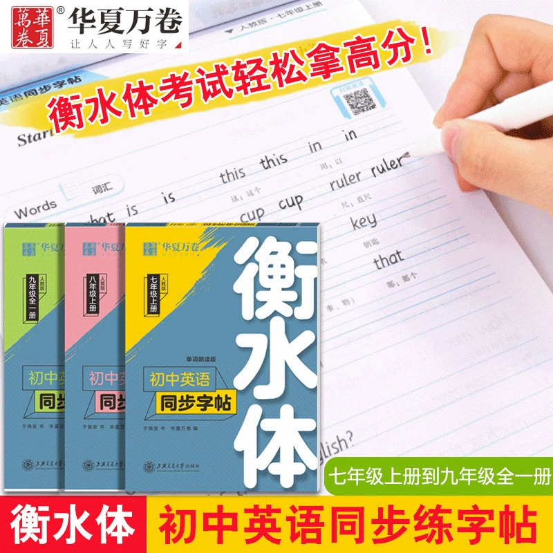 华夏万卷 Name sticker, copybook for elementary school students, for secondary school, English