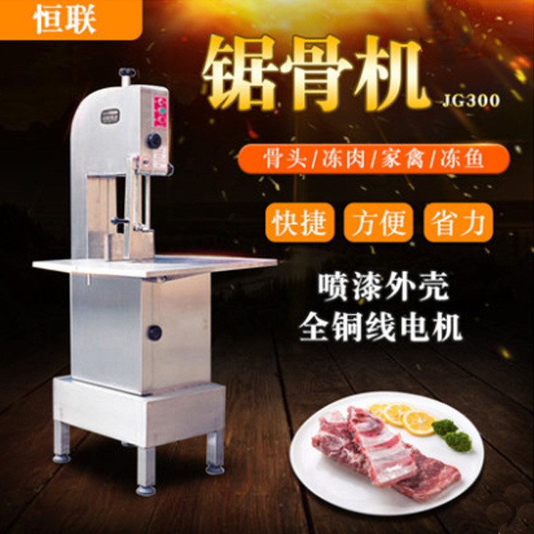 Constant link JG300A Hardcover bone saw commercial Stainless steel Bone large Electric Frozen meat Spareribs
