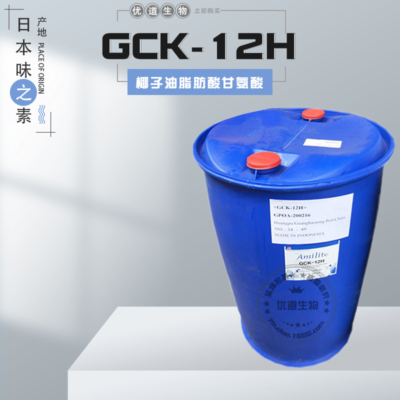 Flavor element GCK-12H amino acid foaming agent coconut oil fatty acid glycine facial cleanser raw material 1KG