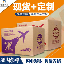 东莞纸箱厂印刷logo 尺寸定做 三层五层特硬瓦楞纸箱搬家纸箱定制