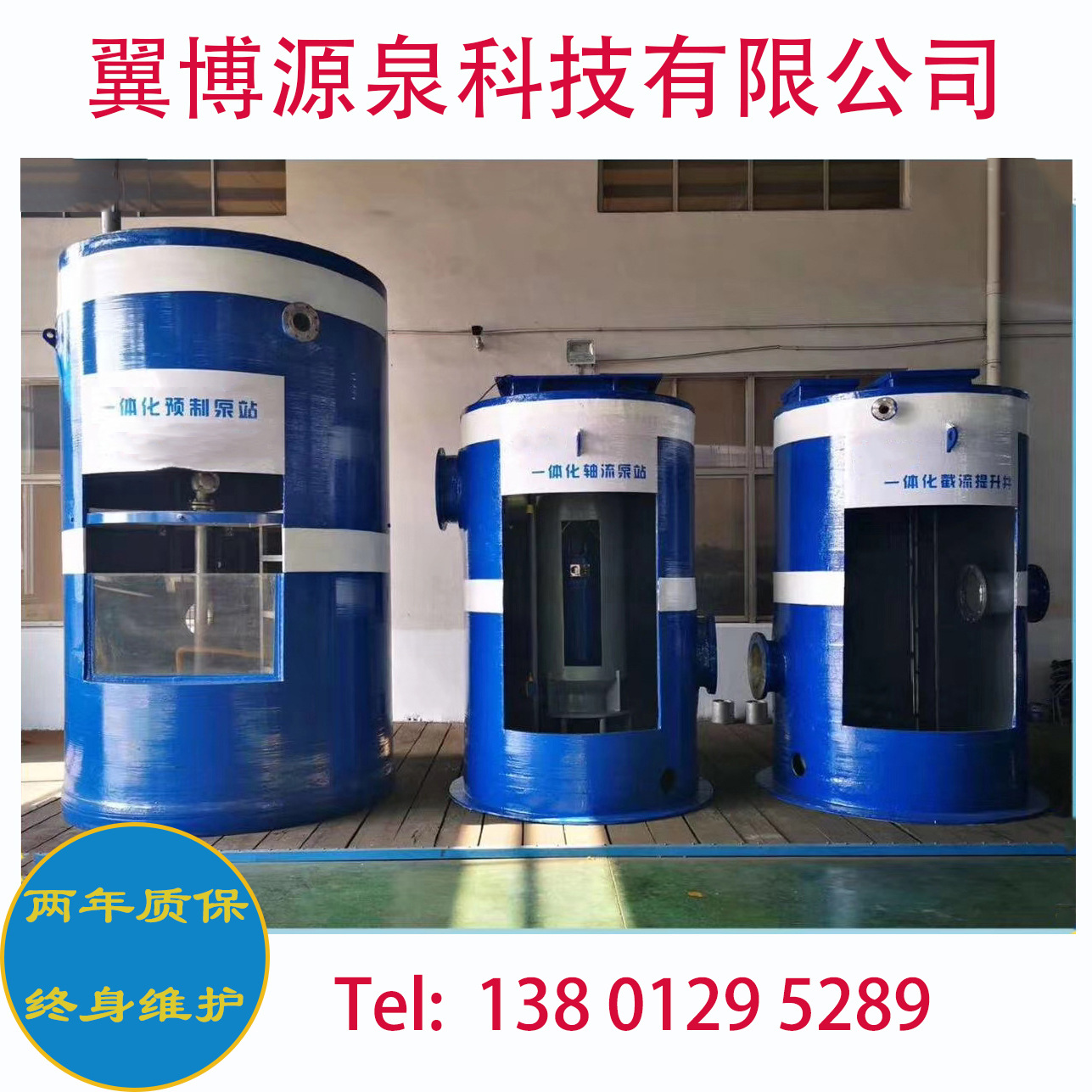 一体化轴流泵站 一体化雨水污水预制提升泵站 一体化泵站