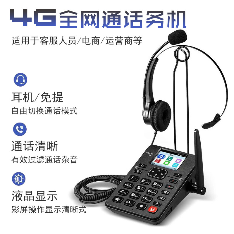 盈信通话录音客服电话座机 电信移动联通4G无线插卡全网通话务盒
