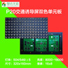 P20户外LED单元板DIP504红绿双色模组门架式可变信息标志显示屏|ru