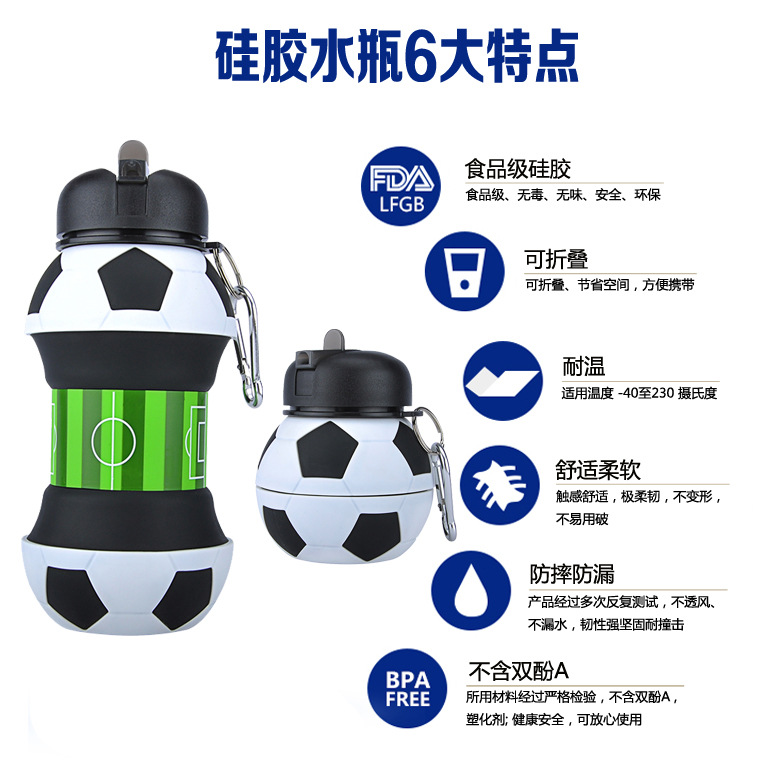 FDA户外运动环保水杯 学生便携防漏硅胶水壶旅行杯 足球硅胶水瓶