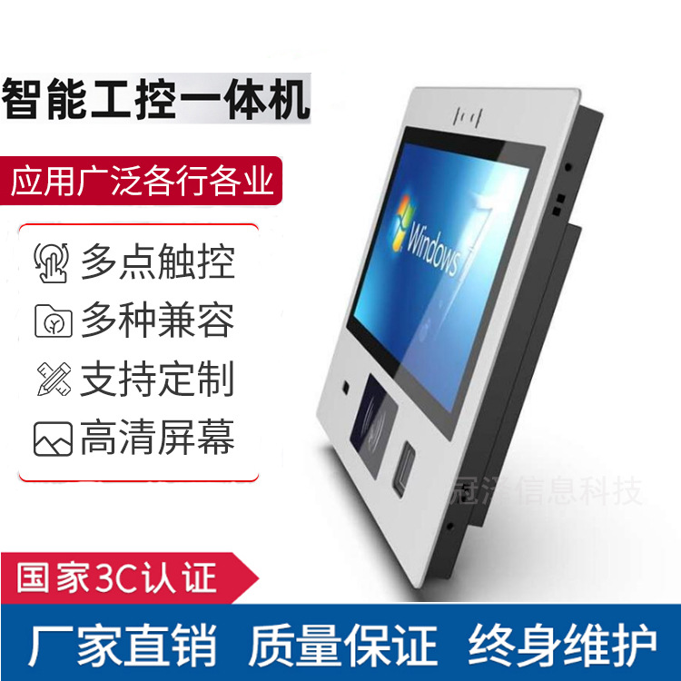 13.3寸工控电容触摸一体机指纹采集IC卡刷卡摄像头壁挂自动终端机|ru