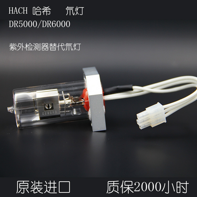 哈希DR5000/6000氘灯A23792日本进口替代氘灯MH82205000 现货