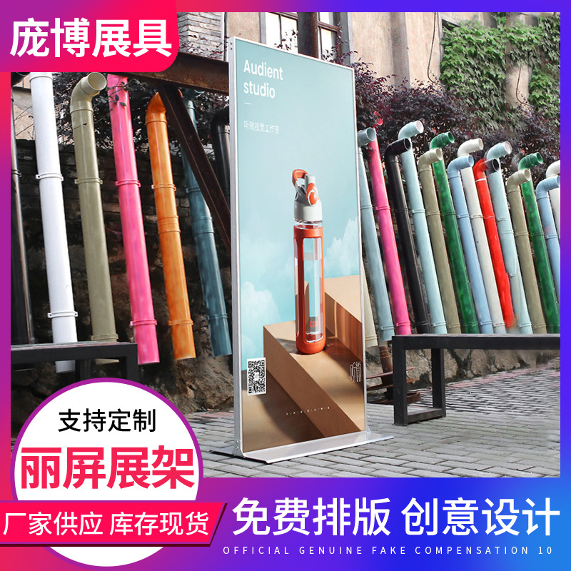 供应庞博展示立式丽萍展架 80*180 80*200 各型号可批发厂家