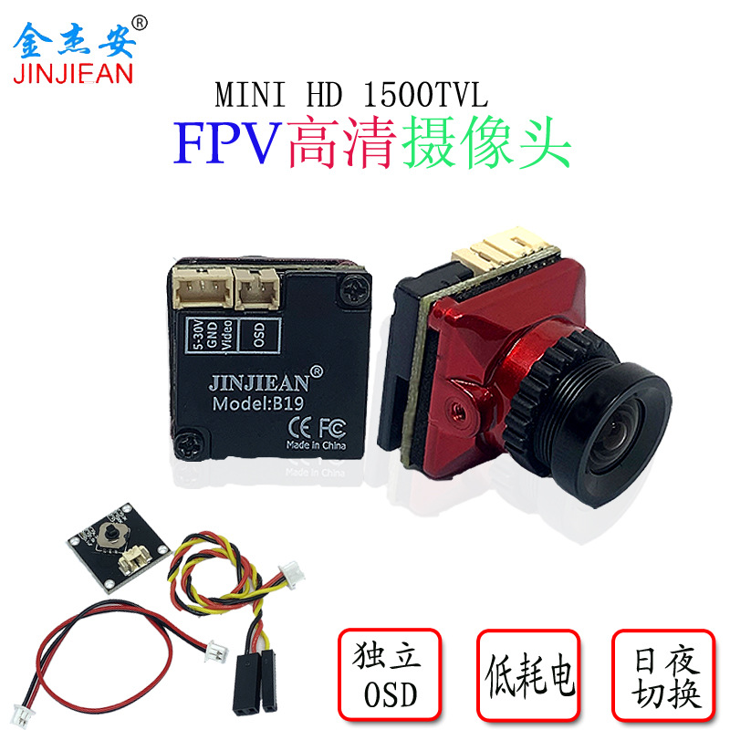 JINJIEAN金杰安B19FPV高清摄像头宽电压5V-30V航模相机
