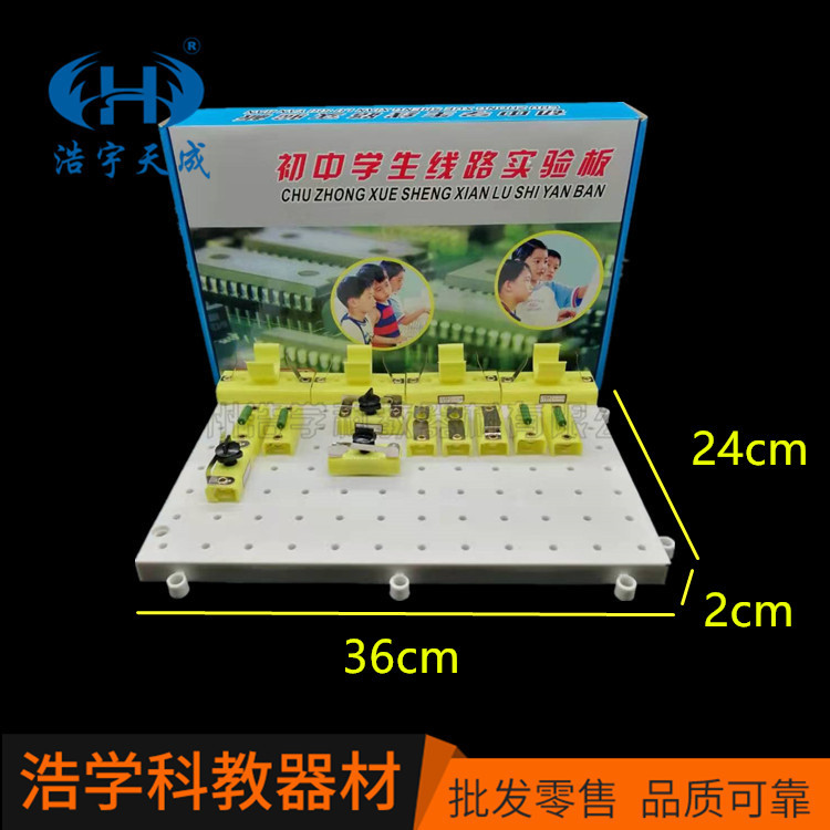 初中学生线路实验板 J23032 中学物理学生基础电路实验板教学仪器