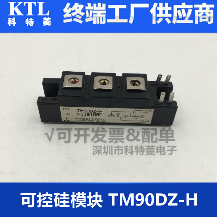 全新可控硅模块 TM90DZ-H 功率模块电源模块 BOM表报价配单