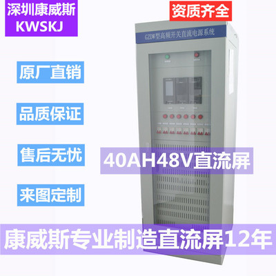 Qingyuan DC screen direct deal Wall mounted 40AH48V DC screen GZDW Floor type direct Power supply cabinet