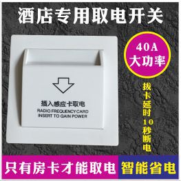 取电开关.jpg