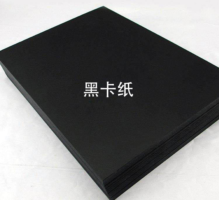 黑卡纸.jpg