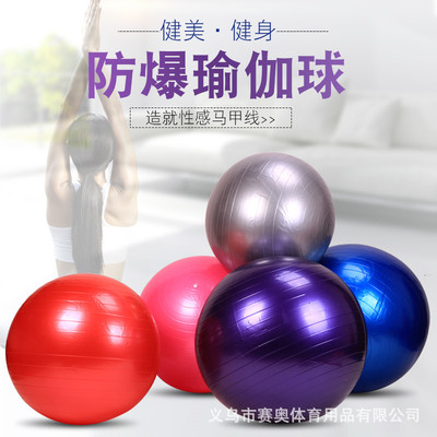 PVC加厚防爆瑜伽球55cm65cm75cm瑜伽馆健身球85cm光面瑜伽球|ms