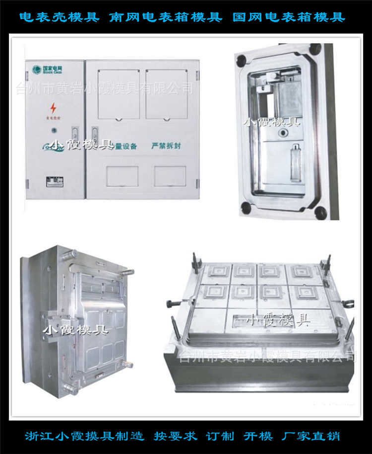 南网电表箱模具02