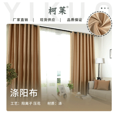 Plain colour Cloth curtain Light extravagance Cation Embossing Curtains Study a living room curtain cloth