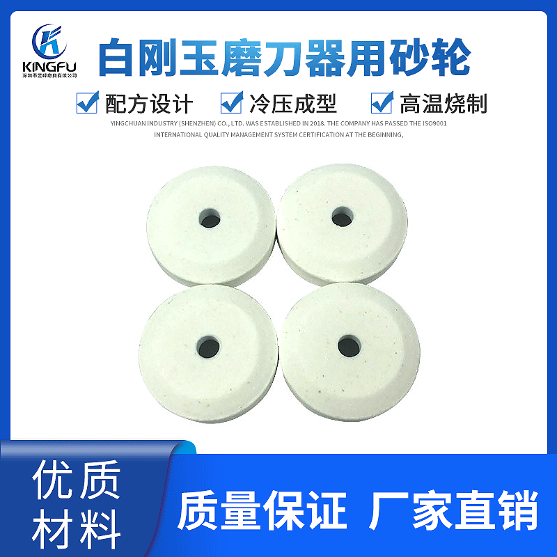 罡峰厂家直销白刚玉磨刀石 磨刀器配套砂轮 磨刀石油石量大价优