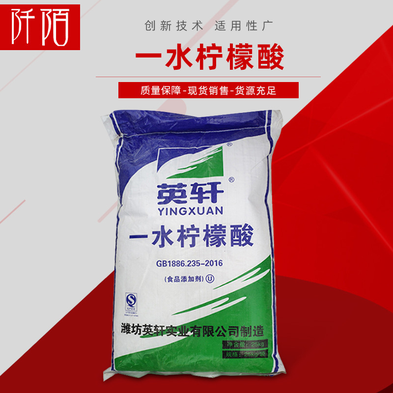 批发零售食品级一水柠檬酸25kg装食品化工化妆品用酸味剂质优价廉