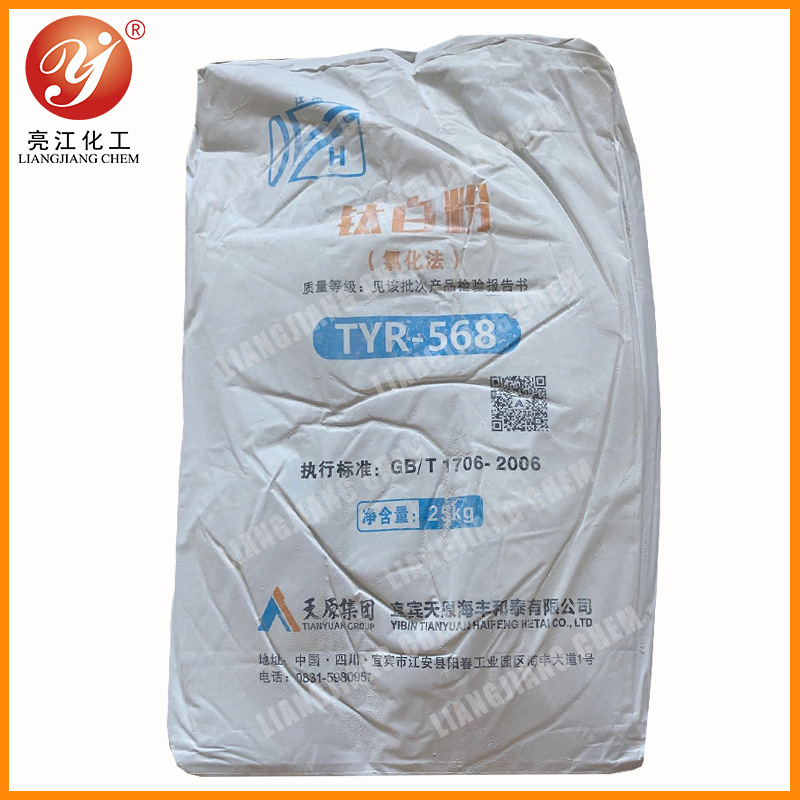 【原厂直销】天原蓝相白金红石型钛白粉TYR568  氯化法生产
