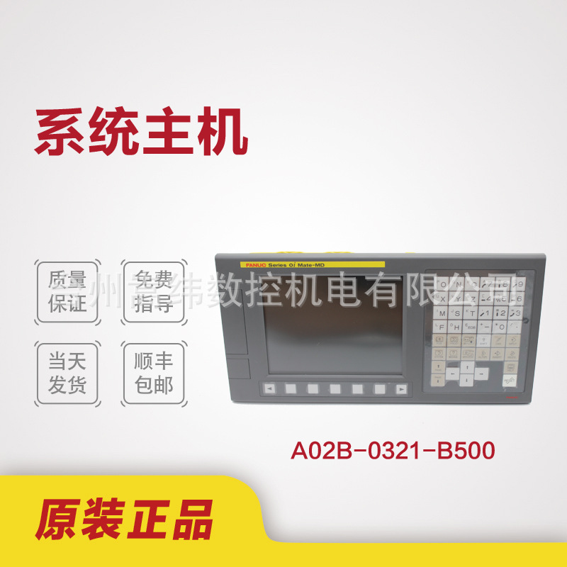 发那科数控系统配件原装主机A02b-0321-B500 包上机议价