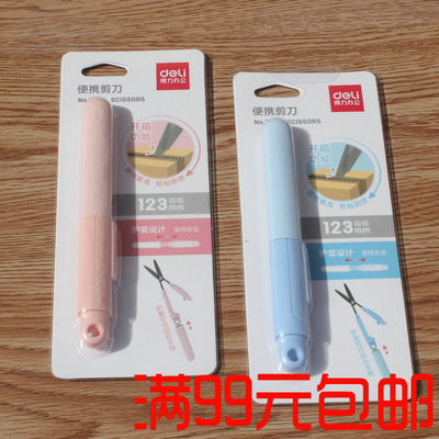 得力77761便携开箱剪刀 安全手工迷你手工剪刀家用办公学生折叠剪