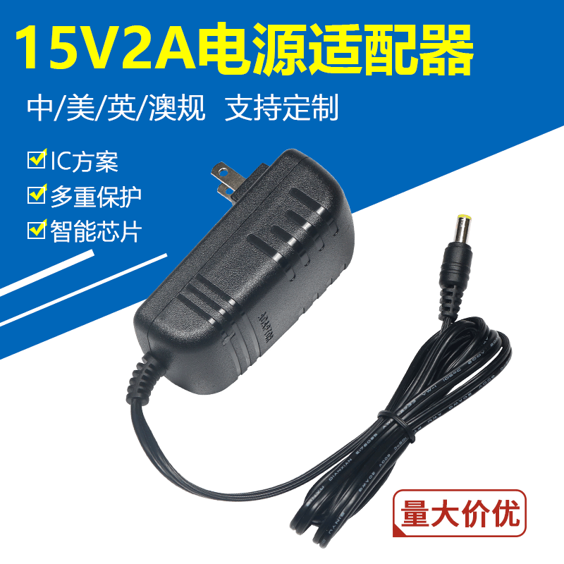 厂家直销 15V2A电源适配器 2000mA拉杆音箱开关电源30W报警器警笛