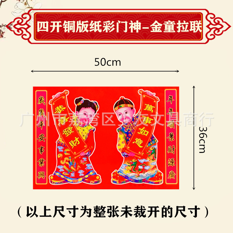 便铜版纸4K门神-金童拉联1