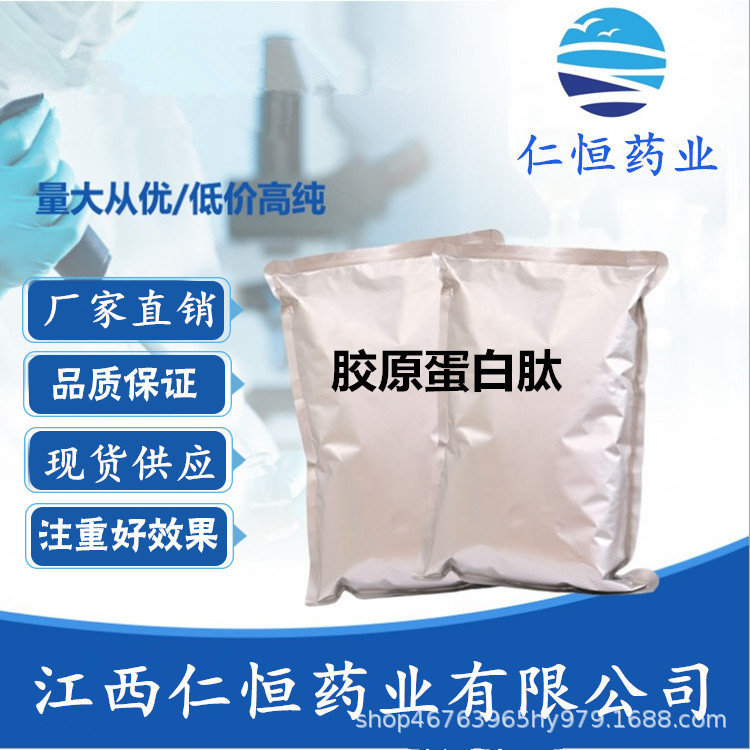 胶原蛋白 现货供应  1kg/袋  胶原蛋白肽