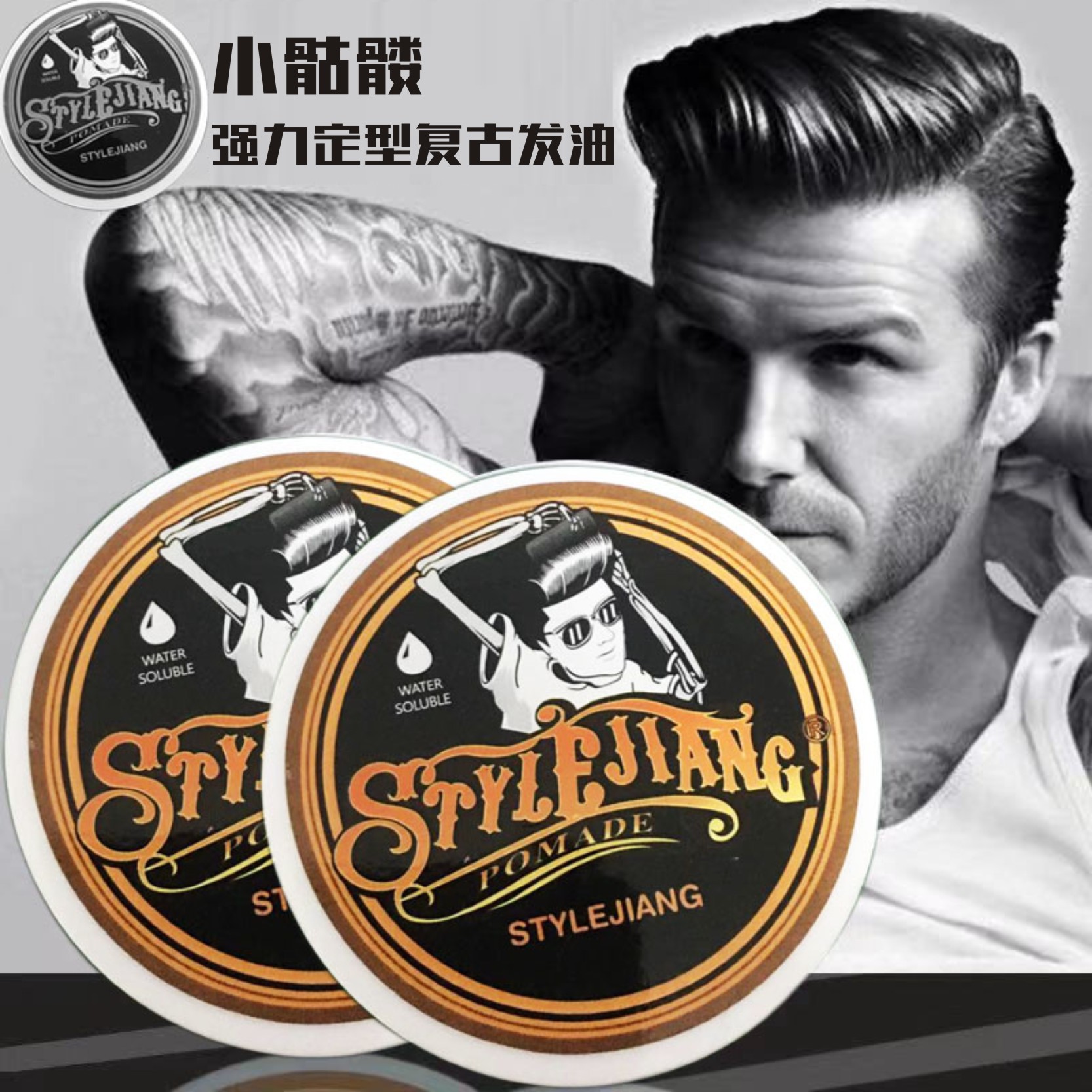 复古油 发油发蜡pomade 骷颅头 厂家正品 外贸英文 stylejiang