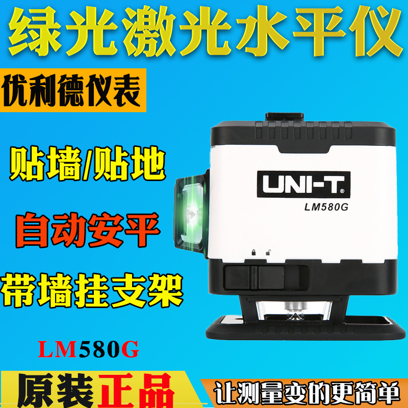 优利德LM580G绿光12线贴地仪贴墙仪激光水平仪高精度水平仪室内外