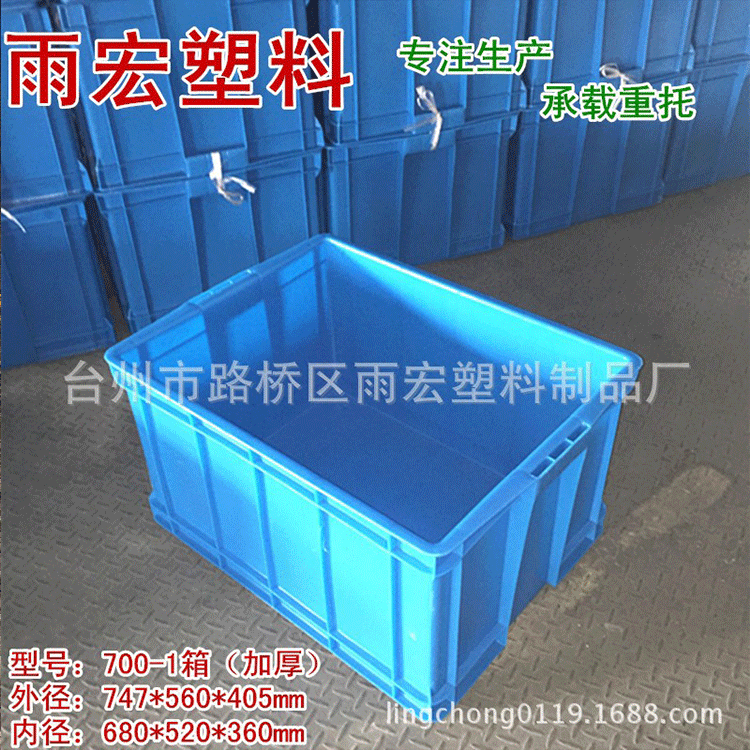 雨宏新料700-1塑料周转箱 大型周转箱 可配盖加厚型周转箱