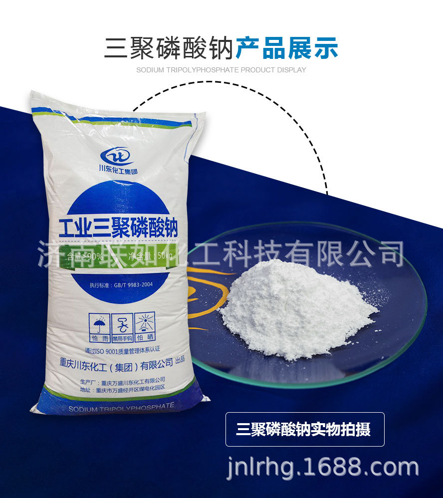 现货供应三聚磷酸钠工业级/陶瓷级 90% 三聚磷酸钠  量大价优