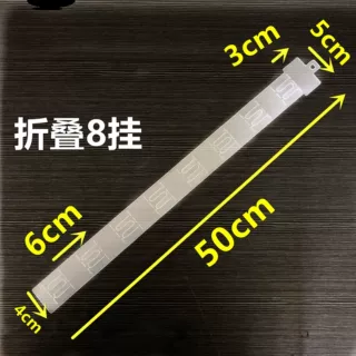 50cm折叠8个挂钩双面超市塑料食品挂条pp材质条子