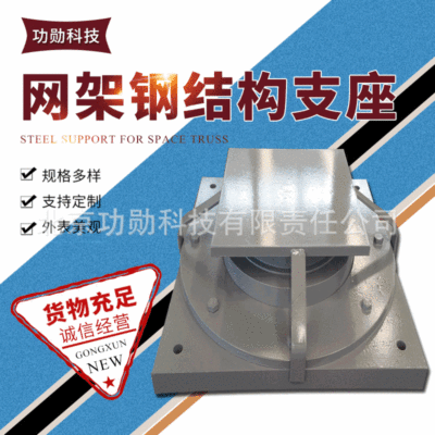 钢结构网架支座单双向活动网架支座减抗震桥梁球形网架钢结构支座|ms