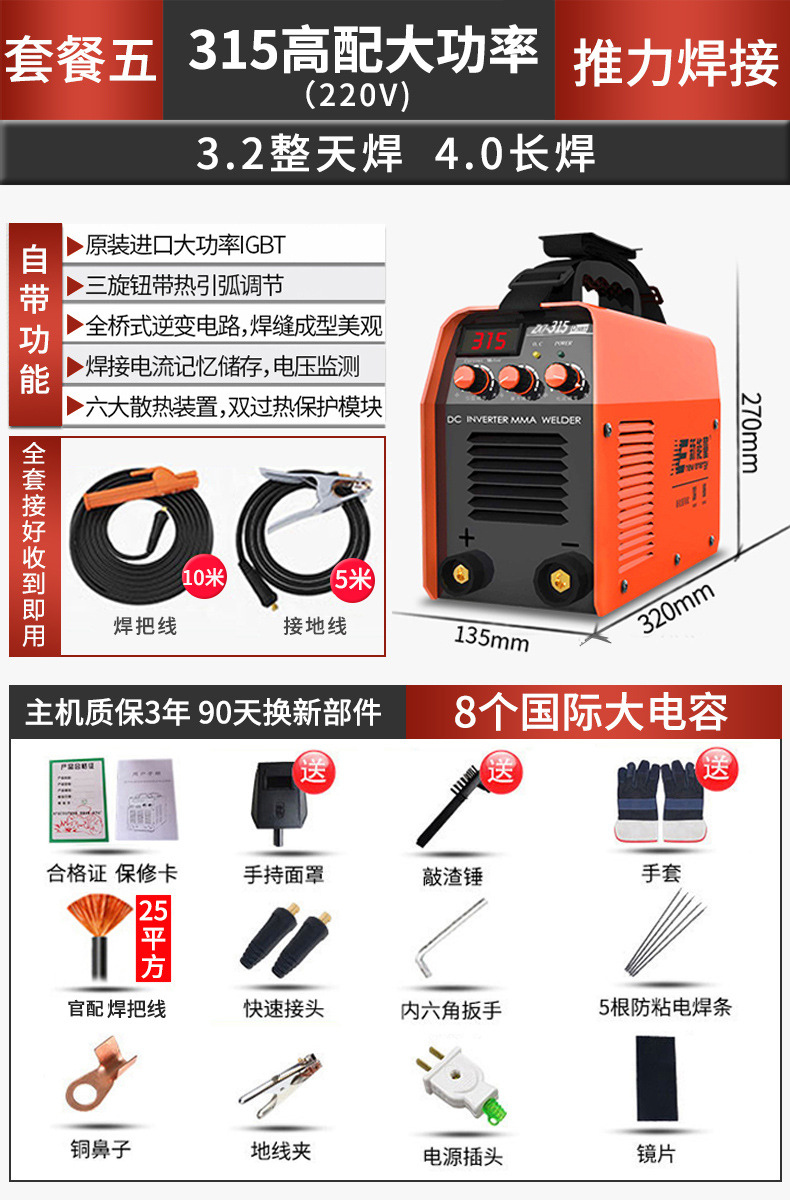 315 고출력 220V 세트 5