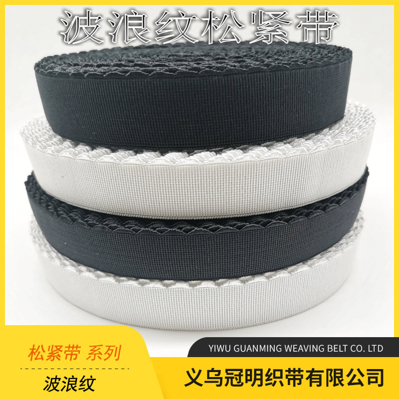 月牙松紧带齿边弹力带波浪纹单面绒花边内衣裤贴身皮筋黑白色现货